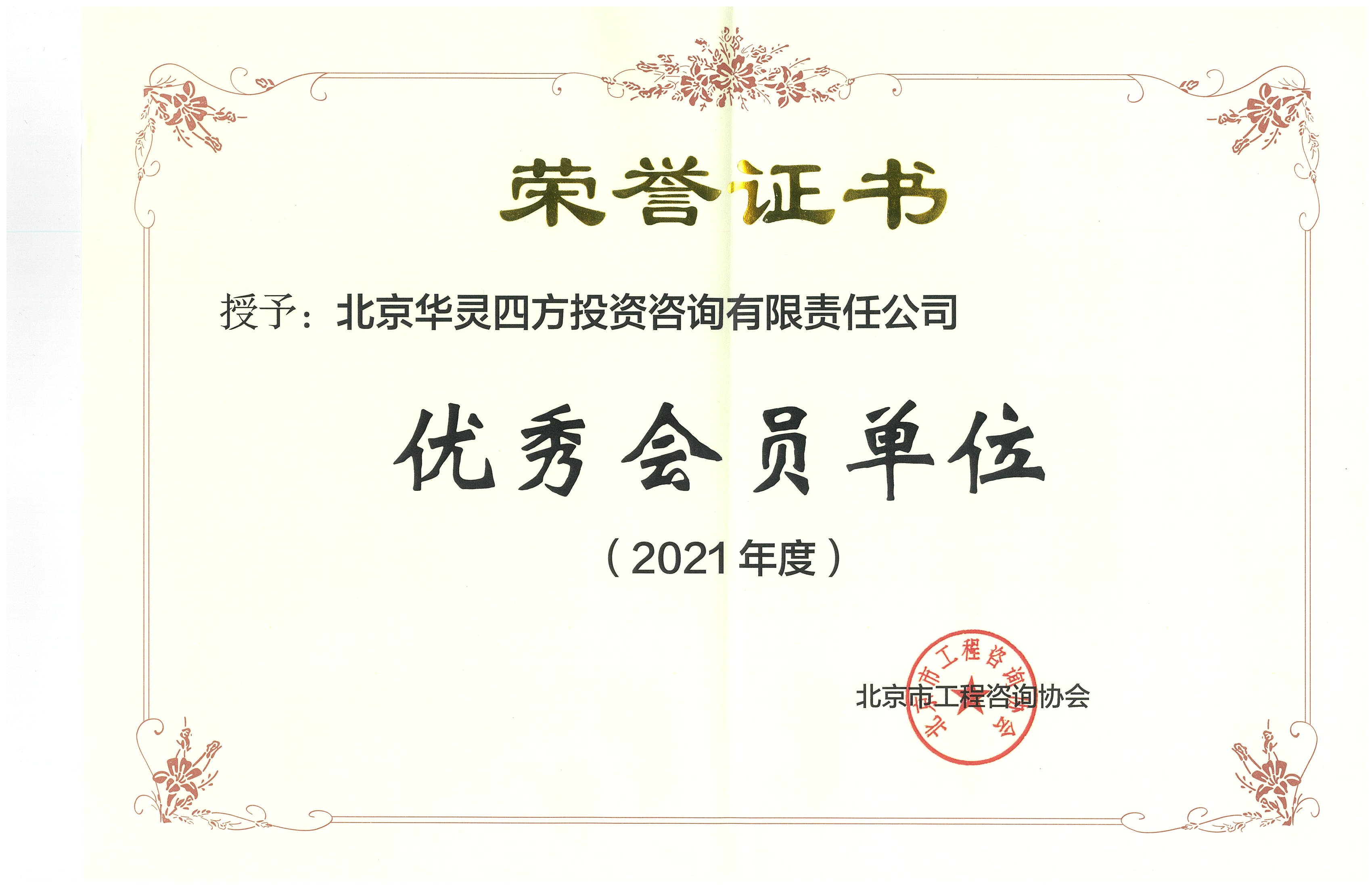 北京市優(yōu)秀工程咨詢(xún)獎(jiǎng)